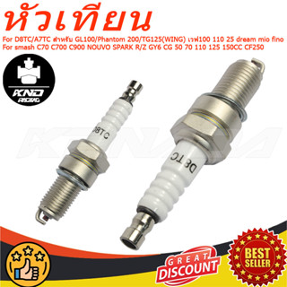 หัวเทียน รุ่น D8TC/A7TC สำหรับ GL100 / Phantom 200 / TG125(W…