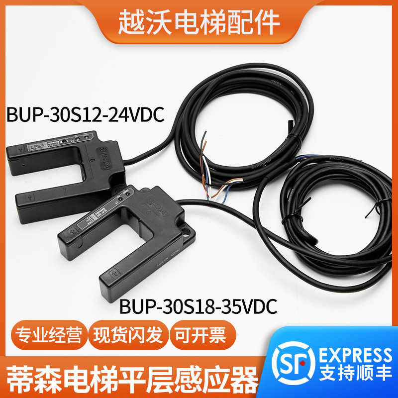 สวิตช์โฟโตอิเล็กทริคลิฟต์ Dison ดั้งเดิม/เซ็นเซอร์แบน Dison BUP-30S/18-35V เซ็นเซอร์