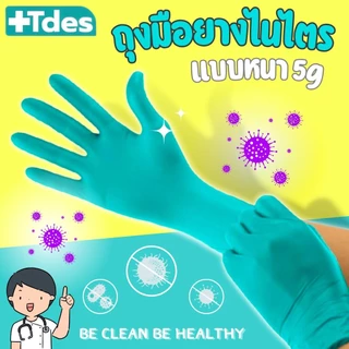 +Tdes [หนาพิเศษ] ถุงมือยางไนไตร 100ชิ้น สัมผัสอาหาร เก็บยางไม่ติดมือ สีเขียวเข้ม