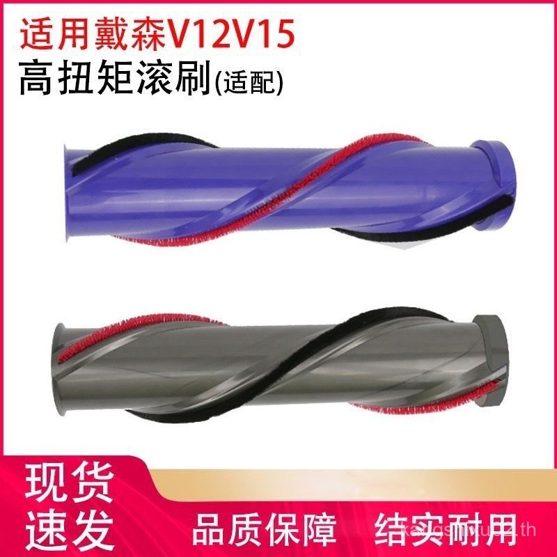 เหมาะสําหรับเครื่องดูดฝุ่น Dyson ชั้นแปรงอุปกรณ์เสริม V6V7V8V10V11v12v15dyson แปรงลูกกลิ้งในตัวไฟฟ้า