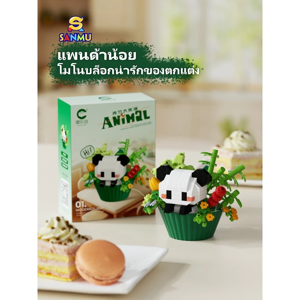 Sanmu เลโก้12 ชุดบล็อกสัตว์ตกแต่งด้วยดอกไม้แบบเค้กน่ารัก thumbnail 9
