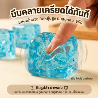 ลุคเย็นสดชื่น ของเล่นก้อนน้ำแข็งสีฟ้าใส ของเล่นคลายเครียดบีบมือ นิ่มยืดหยุ่น ยืดได้ คืนรูปไว ทนแรงบีบ
