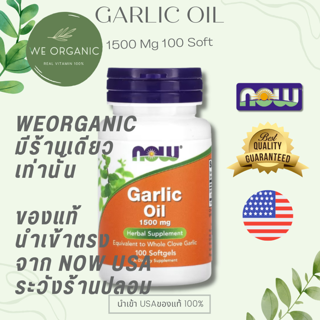 [พร้อมจัดส่ง] Garlic oil น้ำมันกระเทียมสกัด1500 mg 100 Softgel NOW FOOD