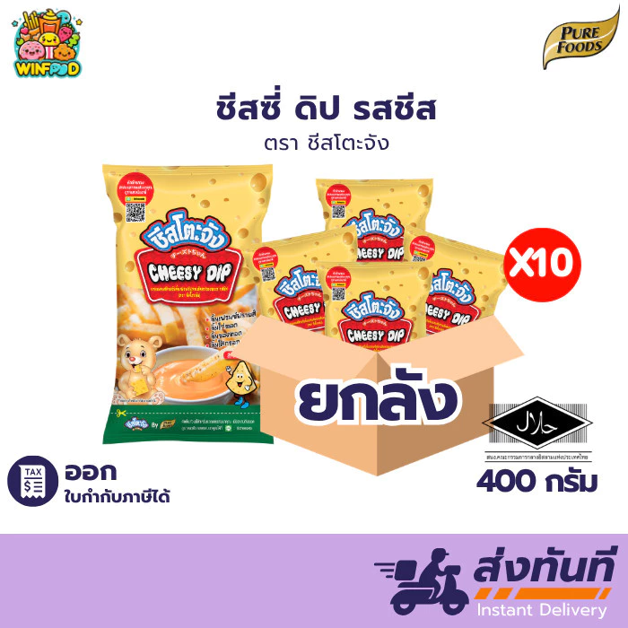 ฮาลาล[ยกลัง] ชีสโตะจัง ชีสซี่ดิป รสชีส 400g Cheestojung มายองเนสรสชีส ชีสซอส ชีสราดซูชิ