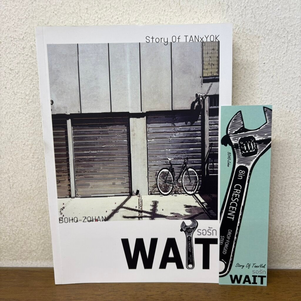 WAIT รอรัก ... BOHO_Zohan (มือสอง) นิยาย โรมานซ์