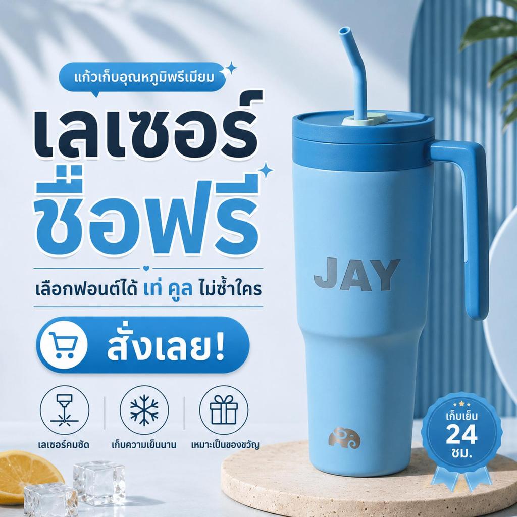 [เลเซอร์ชื่อฟรี] EKOZOU แก้วน้ำสแตนเลส 304 ขนาด 1200 มล. เก็บความเย็น *กรุณาอ่านรายละเอียดก่อนทำการสั่งซื้อ