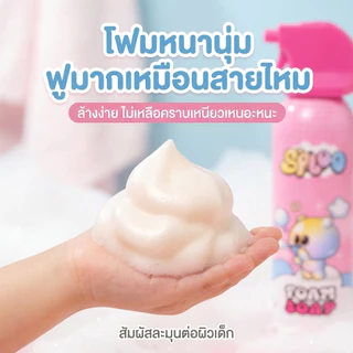 SPLOO โฟมอาบน้ำเด็กชุด 3 สี 3 กลิ่น บลูเบอร์รี่ สตรอว์เบอร์รี่ สับปะรด ประหยัดกว่าซื้อแยก ส่งฟรีวันนี้