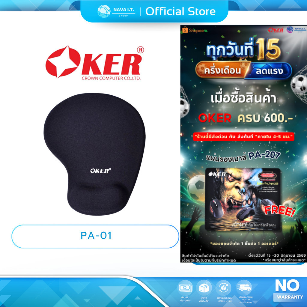 (มีส่งด่วน) OKER PA-01 BLACK GEL WARE MOUSE-PAD แผ่นรองเมาส์ มีที่รองข้อมือ