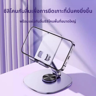 ที่วางมือถือบนโต๊ะ ขาตั้งไอแพด หมุนได้ 360 องศา ปรับระดับได้หลายมุม พับเก็บได้ สำหรับดูหนัง/ฟังเพลง