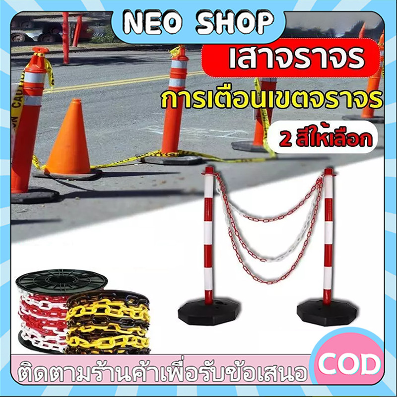 NEO 【โซ่ฟรี】อุปสรรคกรวยความปลอดภัย โพสต์การจราจรและการควบคุมมงกุฎ คำเตือนการจัดการไม่มีที่จอดรถ