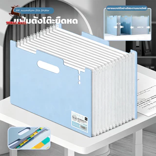 อุปกรณ์สำนักงาน File Folder กล่องแฟ้มใส่เอกสาร 13ช่อง ยืดหดได้