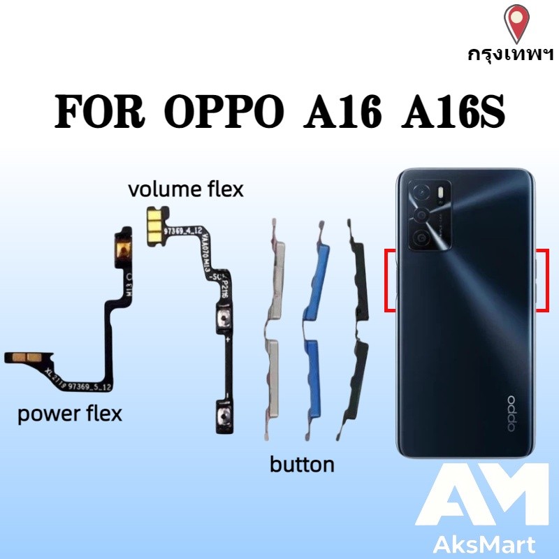แพรสวิทช์เปิดปิด For OPPO A16  A16S เพิ่มเสียงลดเสียง Power on-off Button Flex Cable Volume Button