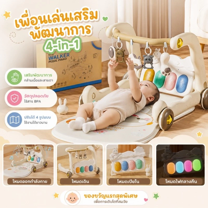 เพลยิมโมบาย 4in1 เสียงเพลงไฟสีสันสดใส ที่นอนเด็กปรับเป็นรถหัดเดินได้ ปรับระดับได้