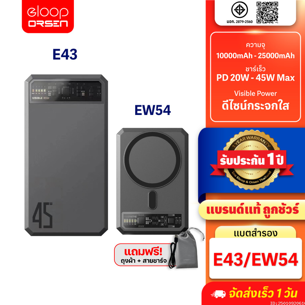 [สุดคุ้ม] Orsen by Eloop EW54 E43 10000mAh 25000mAh แบตสำรอง ไร้สาย PowerBank พาวเวอร์แบงค์ ชาร์จเร็ว