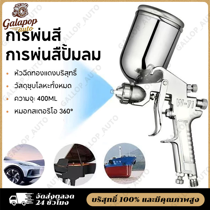 กาพ่นสี รุ่นF-77กระป๋องบน คุณภาพสูง ขนาด 400 CC หัวเข็มขนาด 3 mm สำหรับพ่นสีรถยนต์ ผนังบ้าน อเนกประสงค์ ใช้ร่วมกับปั