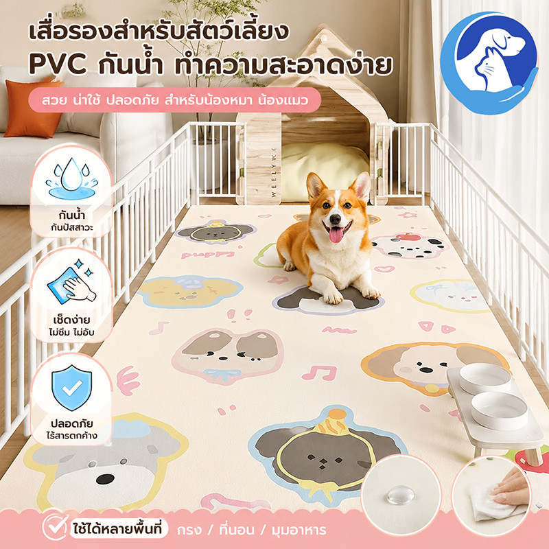 พรมปูพื้นสัตว์เลี้ยงการ์ตูน พรมสัตว์เลี้ยง PVC แผ่นรอง กันลื่น 120CM สองด้านใช้ได้ อัพเกรดหนาขึ้น ขนไม่ติด กันน้ำ