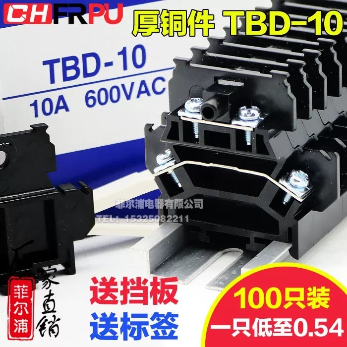 ผู้ผลิต Unbreakable Pin อุปกรณ์ทองแดง TBD-10 คู่มือรางประเภท Double-Layer Terminal แถว TBD10A 1.5 มม