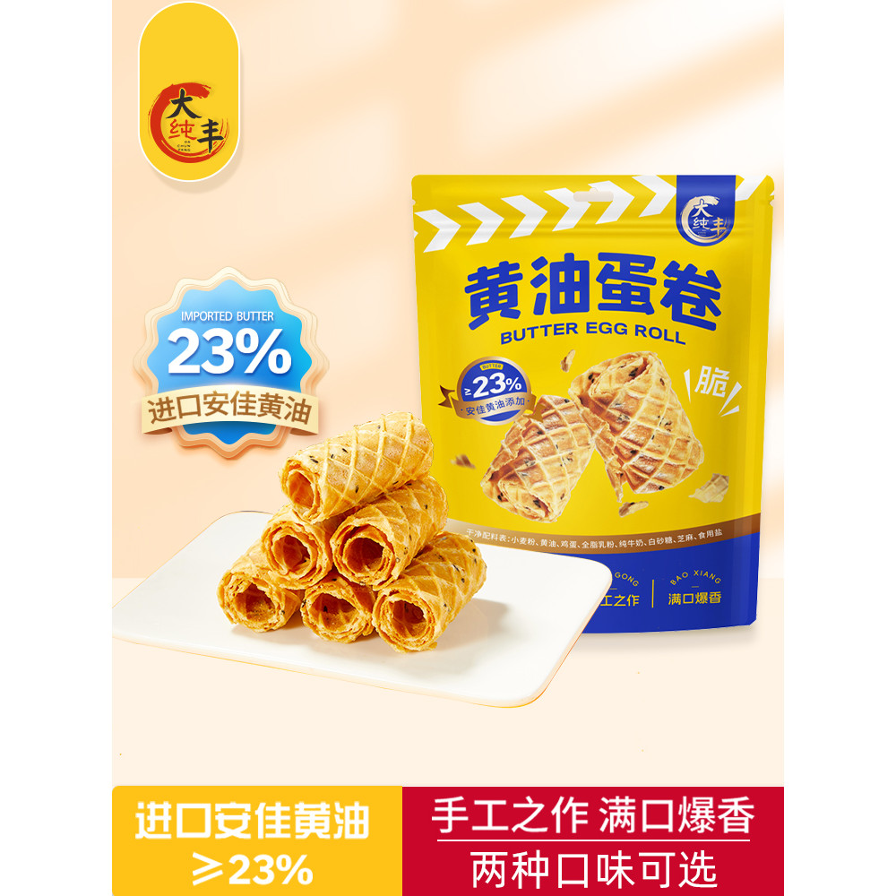 Dachunfeng Butter Egg Roll Handmade Egg Roll Snacks Biscuits หญิงตั้งครรภ์เด็ก Snacks Egg Rolls 26 I