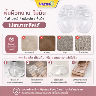 UPSTEP [1 คู่] แผ่นเจลใสรองหน้าเท้า แบบหนึบในตัว กันลื่น เบาะรองพื้นรองเท้า ล้างน้ำใช้ซ้ำได้ SL18
