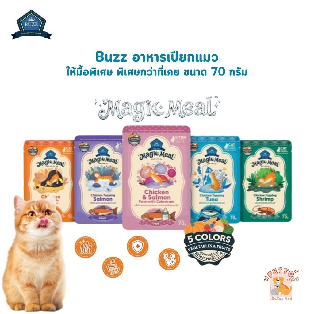 Buzz Magic Meal อาหารเปียกแมว สูตรแรก ให้มื้อพิเศษ พิเศษกว่าที่เคย ขนาด 70 กรัม