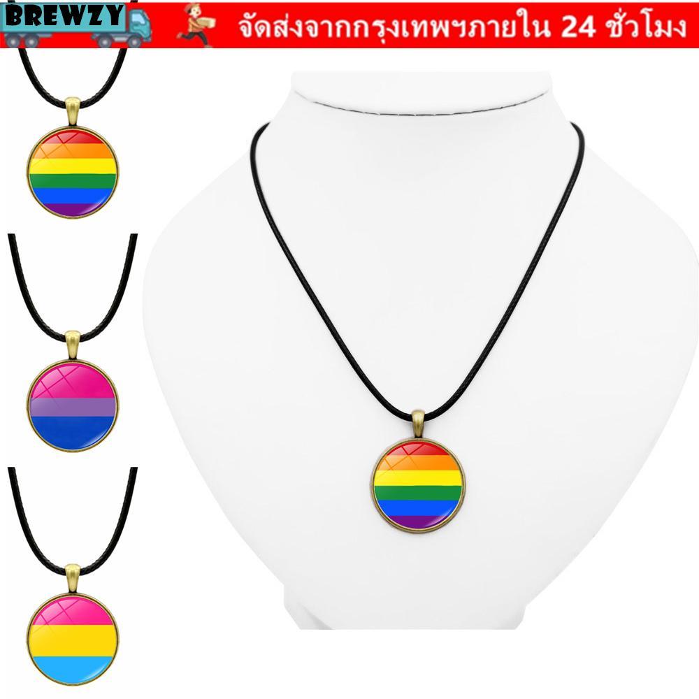 BREWZY สร้อยคอสายรุ้งเครื่องประดับจี้เกย์และเลสเบี้ยน LGBT