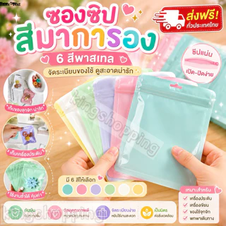 kingshopping(ร้านไทย)(LLD01) ซองซิปสีมาการอง สีหวาน ใส่ของ พลาสติกหน้าใส ใส่ขนม ธนบัตร กันเปียกได้