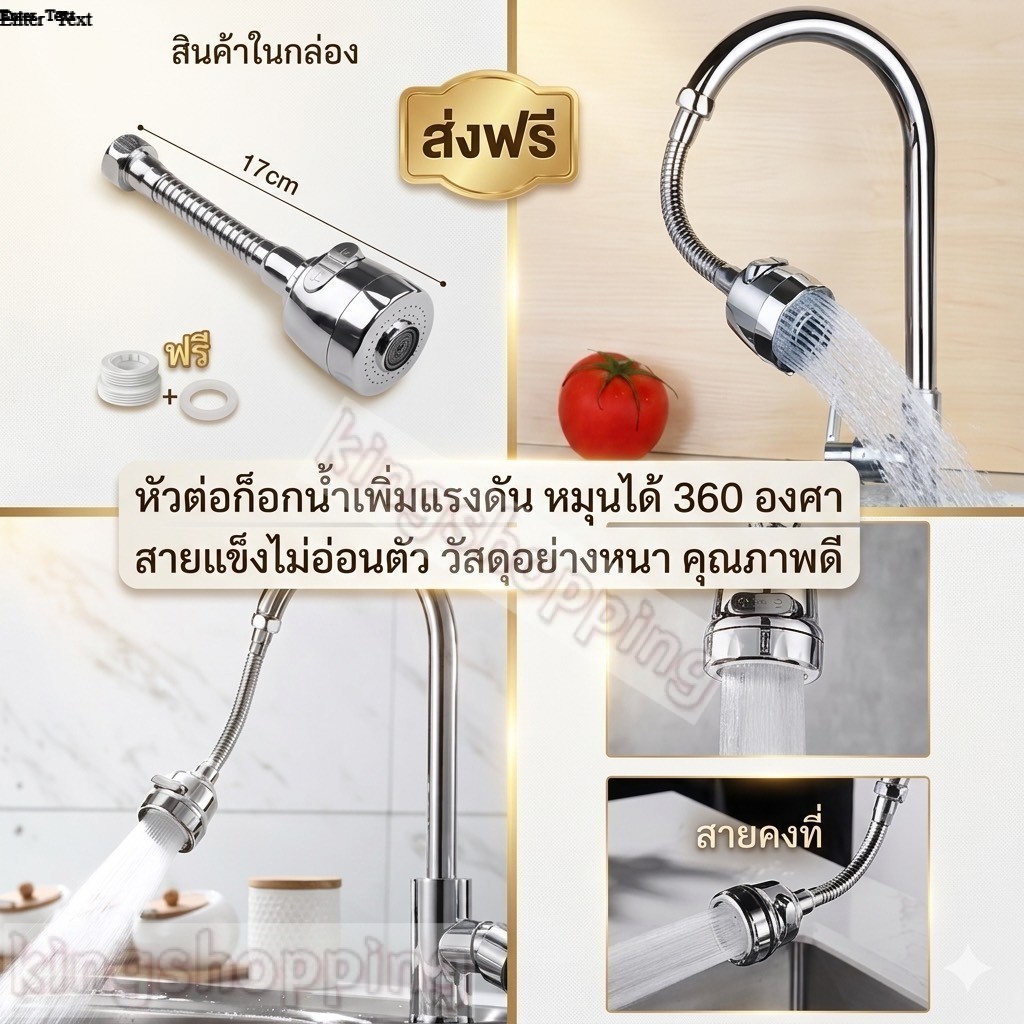 kingshopping HE3252(ร้านไทย)หัวต่อก็อกน้ำเพิ่มแรงดัน หมุนได้ 360องศา สายแข็งไม่อ่อนตัว วัสดุอย่างหนา อุปกรณ์ปรับปรุงบ้าน