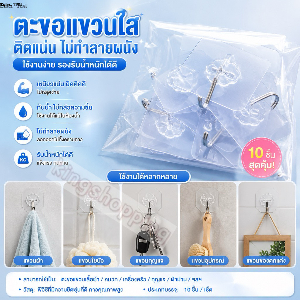 kingshopping (ร้านไทย) (GT22)(ตะขอแปะผนังถุงละ10ชิ้น) ตะขอสูญญากาศ อเนกประสงค์ (อุปกรณ์สำหรับจัดเก็บ)