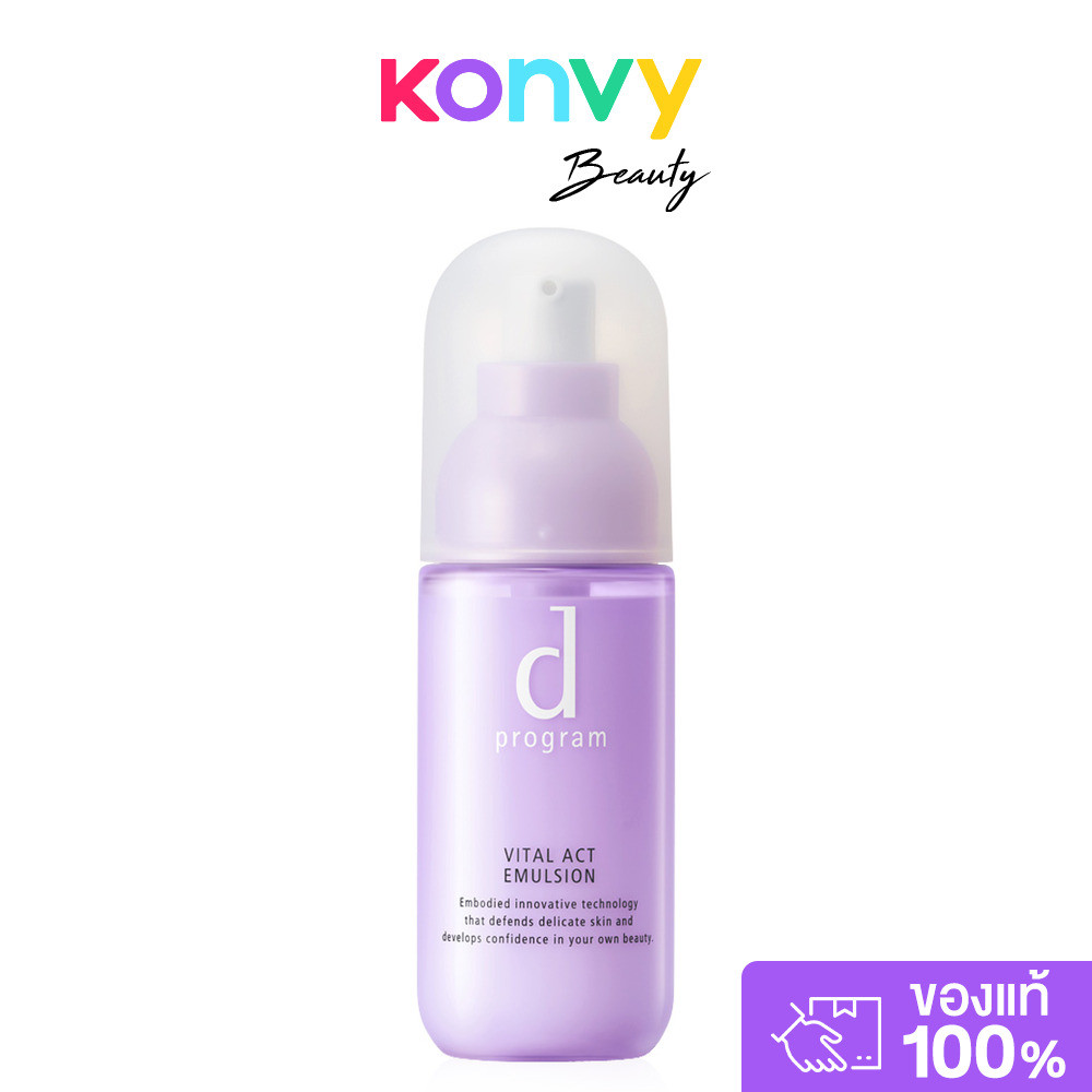 D Program Vital Act Emulsion 100ml ดี โปรแกรม อิมัลชั่นฟื้นบำรุงผิวที่มีสัญญาณแห่งวัย.