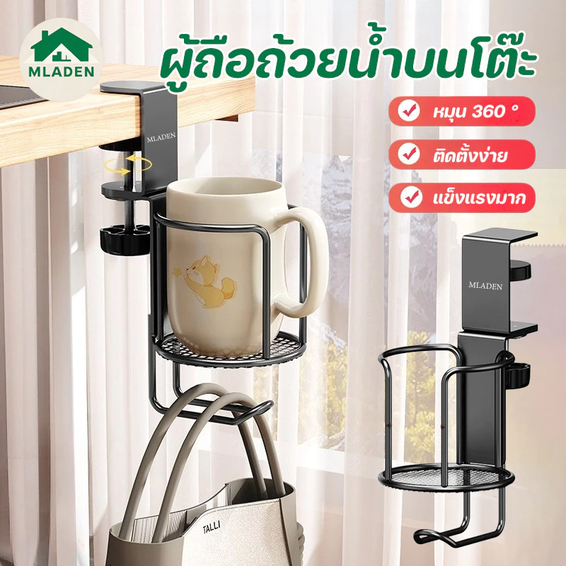 MLADEN ผู้ถือถ้วยน้ำบนโต๊ะ สามารถหมุนได้ 360 ° ติดตั้งง่าย แข็งแรงมาก เหล็ก ที่วางแก้วหนีบ
