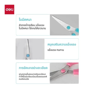 กรรไกร 132มม. Deli รุ่น 6007 ใบมีดหนา แข็งแรง ทนทาน ใช้งานได้ทั่วไป (คละสี)(จำหน่าย 1 เล่ม)