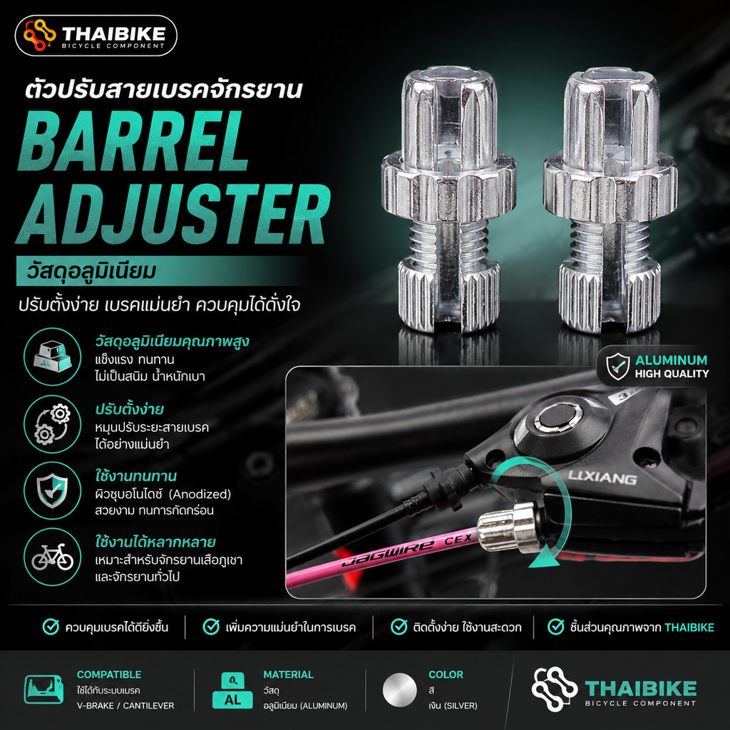 ตัวปรับสายเบรคจักรยานเสือภูเขา (Barrel Adjuster) วัสดุอลูมิเนียม