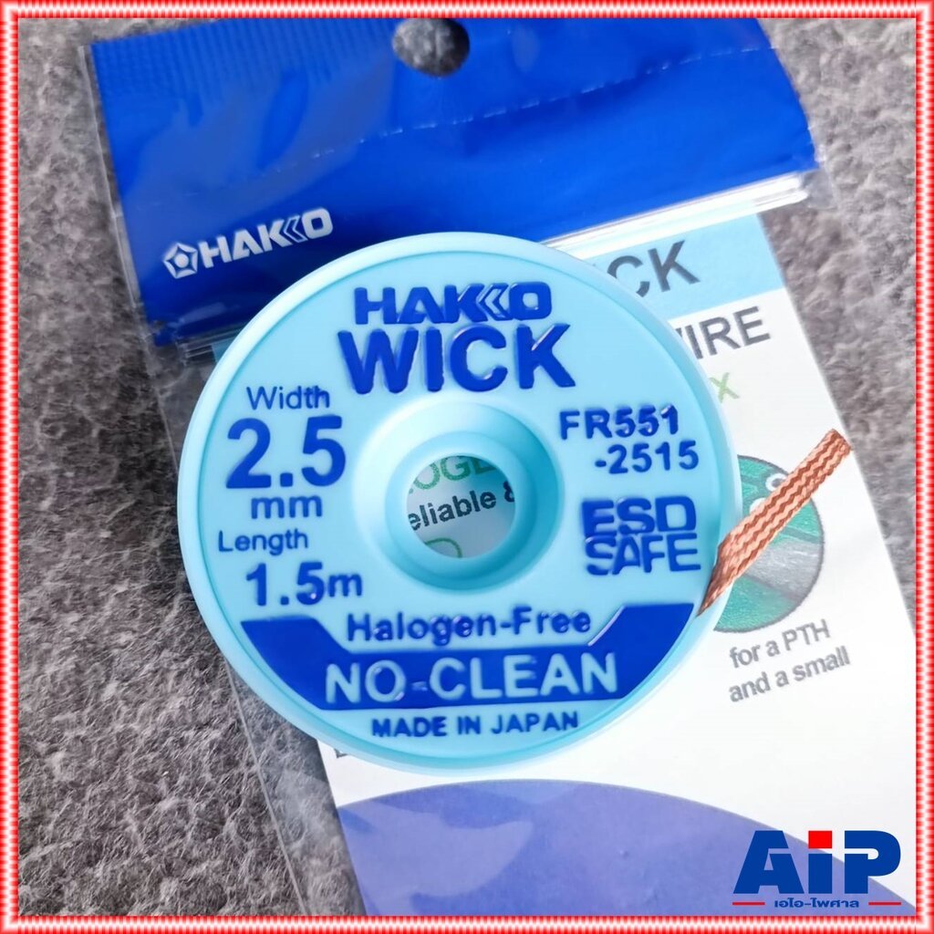 HAKKO wick FR551-2515-E ลวดซับตะกั่ว 1.5x2.5mm. ชีลดูดตะกั่ว FR551 2515 E FR 551 2515 ลวดซับตะกั่ว2.