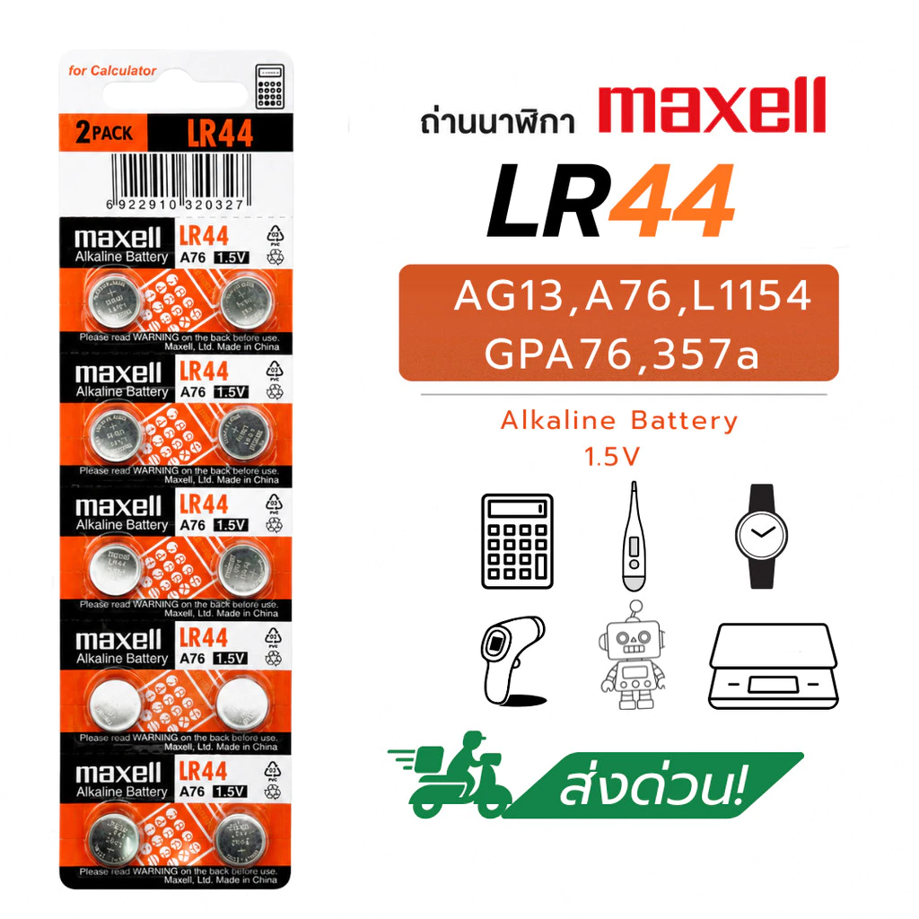 Maxell LR44 A76 AG13 L1154 1.5V ถ่านกระดุมอัลคาไลน์ แท้ 10 ก้อน สำหรับเครื่องคิดเลข นาฬิกา ของเล่น