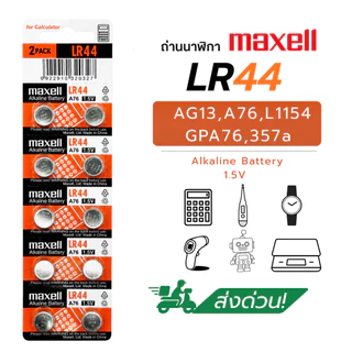 Maxell LR44 A76 AG13 L1154 1.5V ถ่านกระดุมอัลคาไลน์ แท้ 10 ก้อน สำหรับเครื่องคิดเลข นาฬิกา ของเล่น