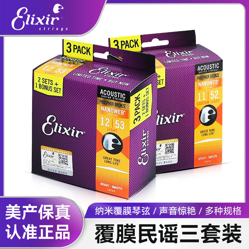 Elixir Elixir Elixir สายกีต้าร์โปร่งสามชุดชุดชุด 6 สายกีต้าร์ Xuan 1 Hyun Elixir