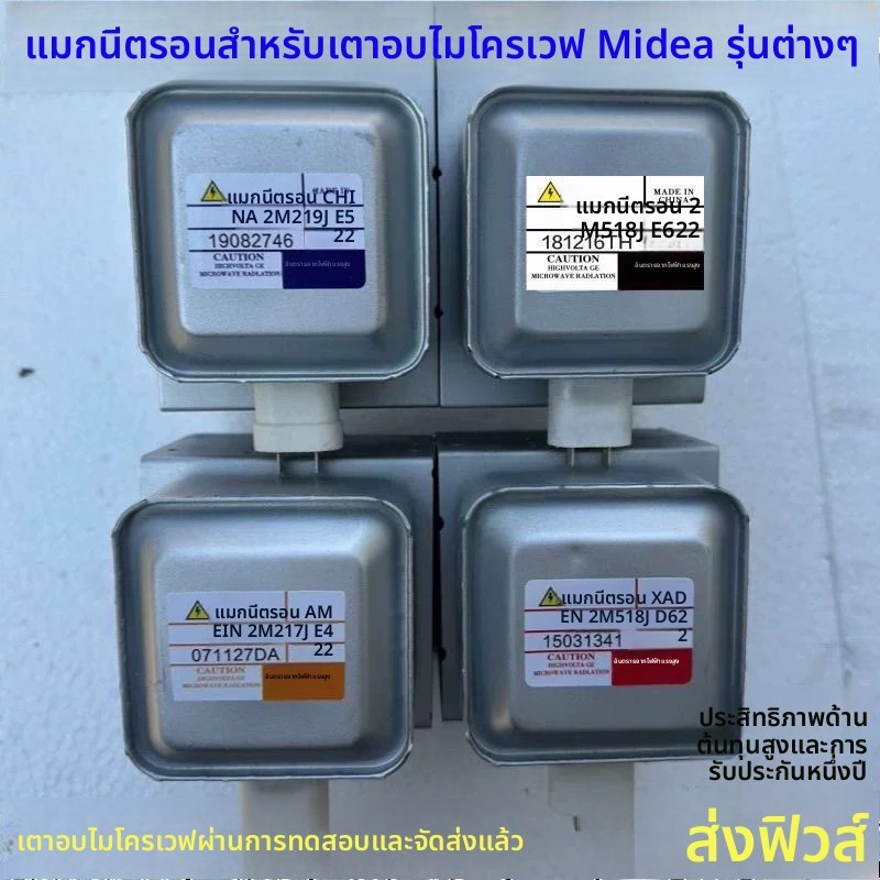 เหมาะสำหรับอุปกรณ์แมกนีตรอนของเตาไมโครเวฟ รุ่น 2M518J 2M217J 2M218J 2M519J 2M219J