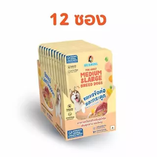 อาหารเปียกสุนัขแบร์ริ่งโภชนาการครบถ้วนและสมดุล(Complete & Balanced Nutrition) สูตรสำหรับสุนัข 80g. ยกโหล (12ซอง)