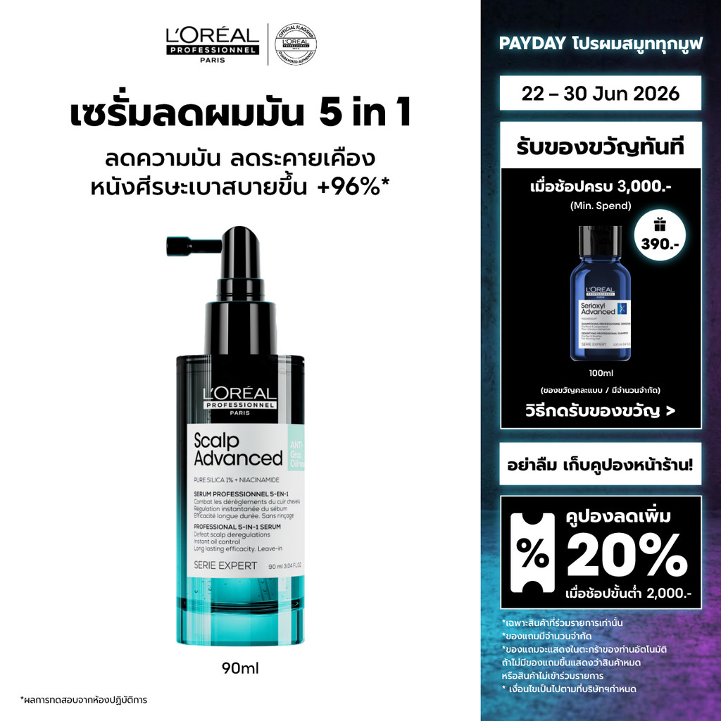 L'Oreal Professionnel Scalp Advanced Anti-oiliness 5-in-1 Serum เซรั่ม Stop ความมันคุมมันหลังใช้ทันที 90ml