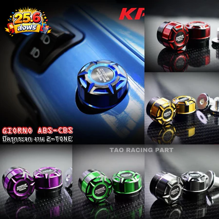 อุดกระจก Honda Giorno/Lead สำหรับปั๊มบนเดิม/แต่ง มีหลายสี แบรนKamui อุดกระจกGiorno