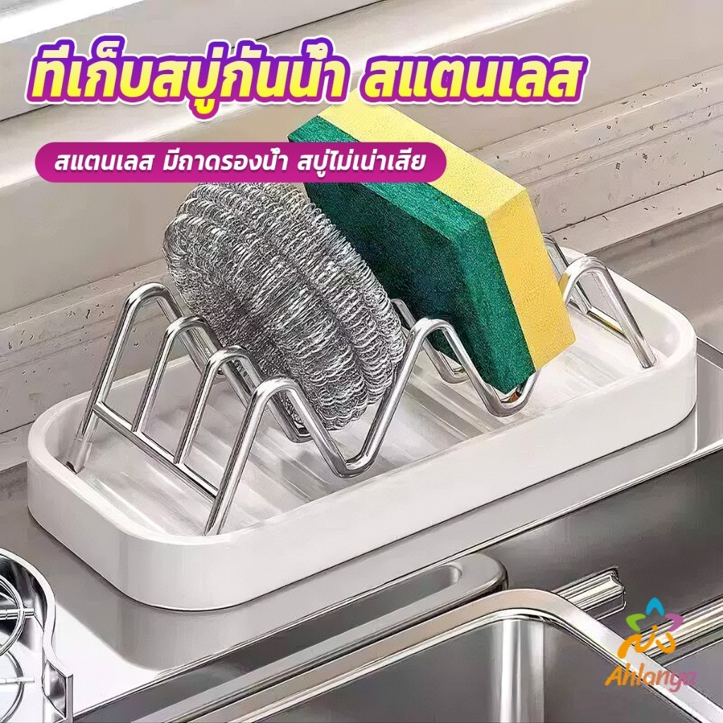 Ahlanya 1 ชิ้น ที่วางสบู่สแตนเลส มีถาดรองน้ำ ชั้นวางของแบบระบายน้ำสองด้าน ใช้ได้กับห้องน้ำและครัว Soap Dish
