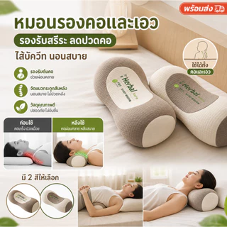 🔥พร้อมส่ง🔥หมอนบำรุงกระดูกคอและเอว /หมอนรองคอไส้บัควีท/แก้ปวดคอ/ดึงกระดูก ใช้ในบ้าน เฉพาะสำหรับและเอว ออกแบบตามหลักสรีรศาสตร์/หมอนนอนหลับ