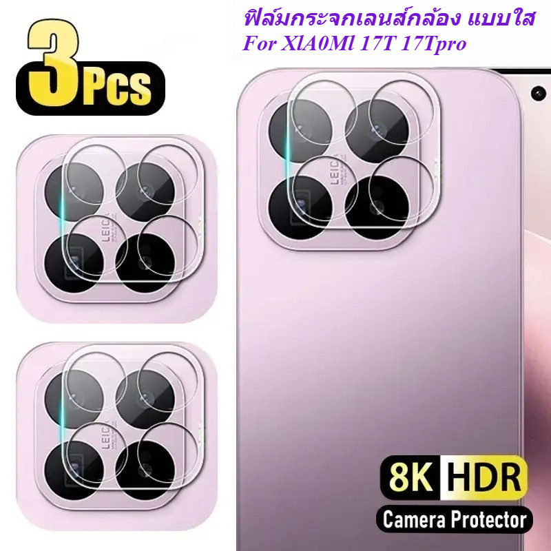 ส่งจากไทย ส่งเร็ว ฟิล์มกล้อง สำหรับ Xiaomi 17T Pro 17T ฟิล์มกันรอยกล้องด้านหลังแบบใส ฟิล์มกระจกนิรภัยป้องกันเลนส์กล้อง