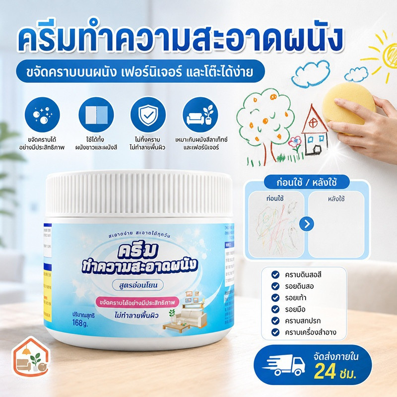 น้ำยาทำความสะอาดผนังและเฟอร์นิเจอร์ เหมาะสำหรับพื้นผิวสีขาว เฟอร์นิเจอร์ และประตู ขจัดคราบน้ำ คราบไขมันฝังแน่น และคราบสก