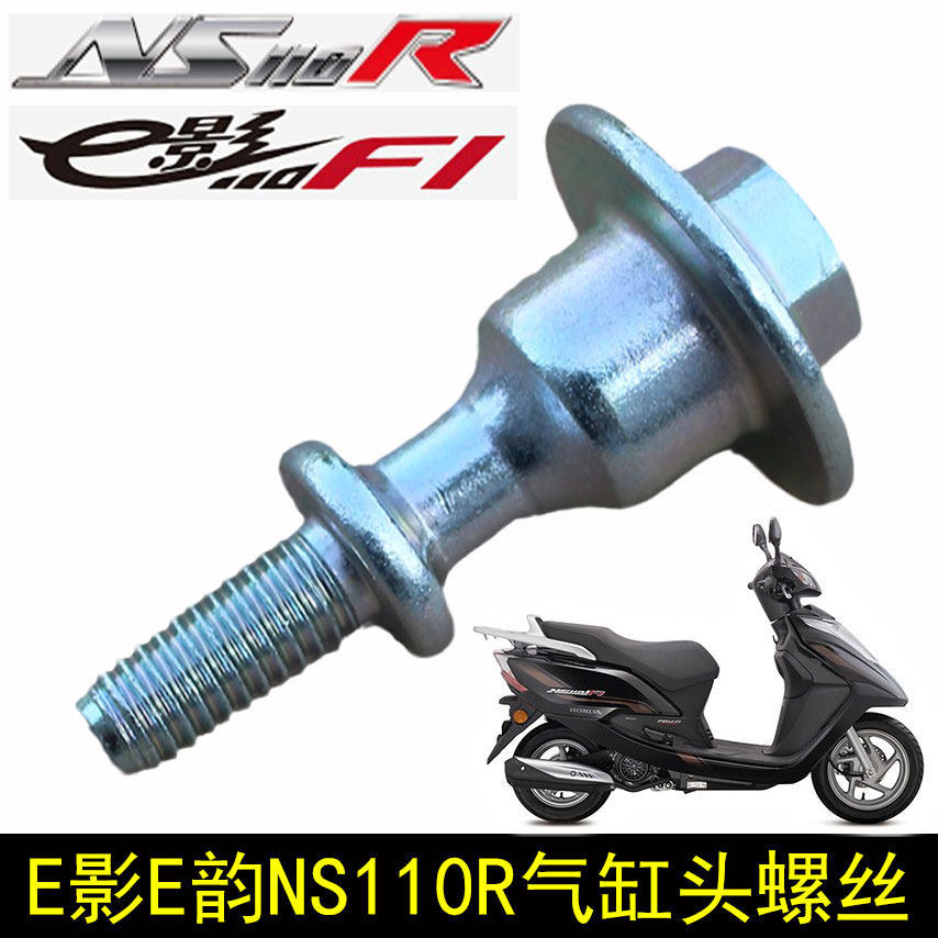 ใหม่ Dazhou Honda รถจักรยานยนต์ SDH110T--6-8A-8B-3-5-7-2E Shadow E Rhyme NS110 สกรูหัวกระบอก