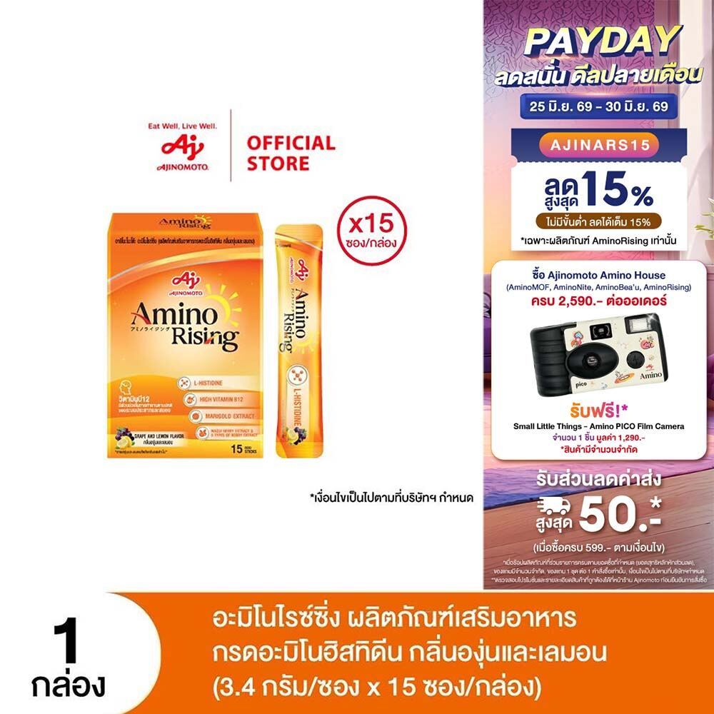 Ajinomoto AminoRising อะมิโนไรซ์ซิ่ง ผลิตภัณฑ์เสริมอาหารกรดอะมิโนฮิสทิดีน กลิ่นองุ่นและเลมอน - 3.4 กรัม x 15 ซอง/กล่อง