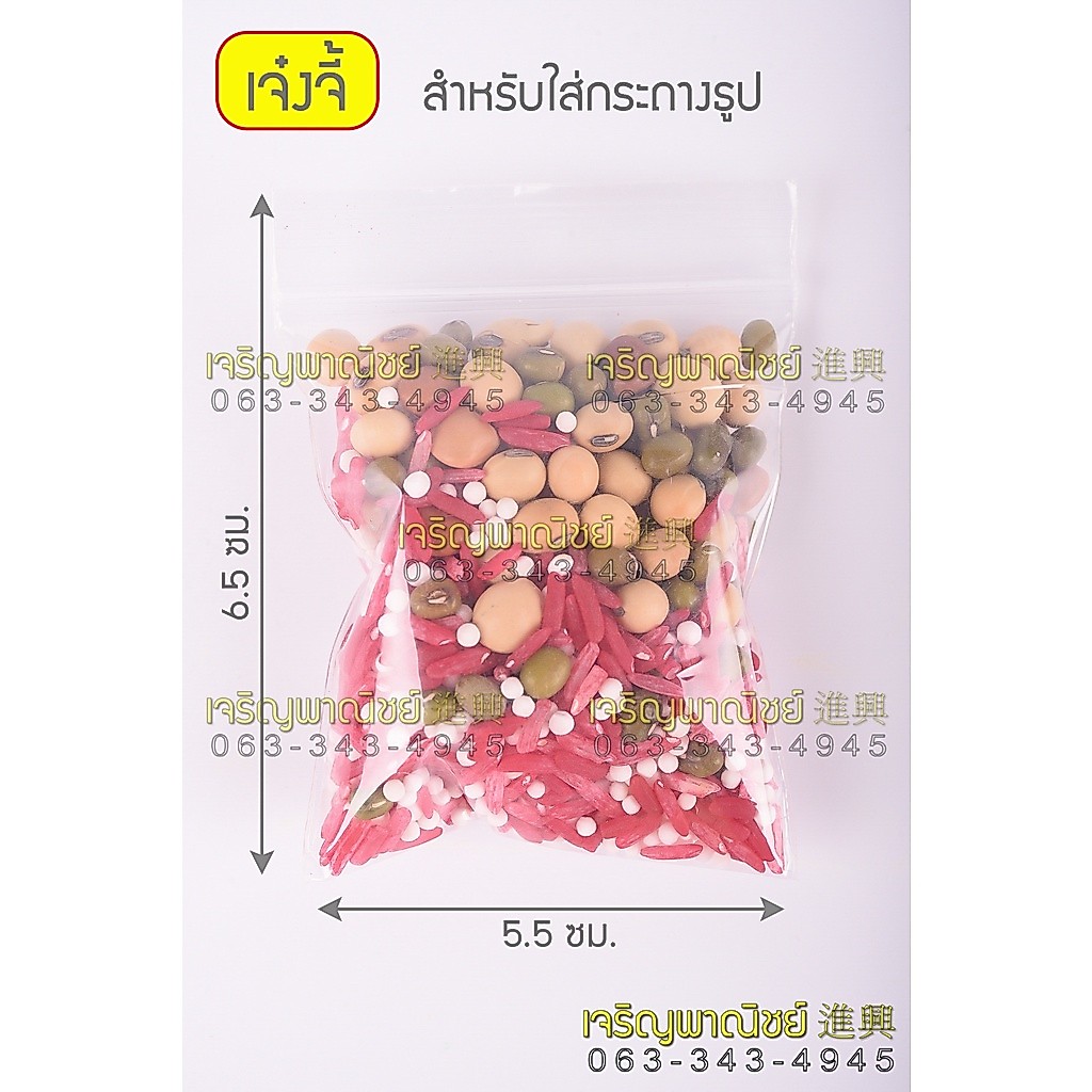 เจ๋งจี้ ลำไยแห้ง แป้งข้าวหมาก ผงธูป ทรายขาว สำหรับใส่กระถางธูป