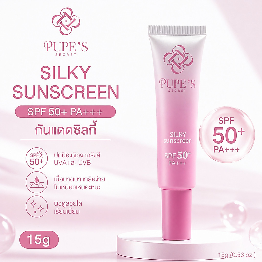 PUPE'S SECRET Silky Sunscreen SPF 50 PA+++ 15g กันแดดซิลกี้