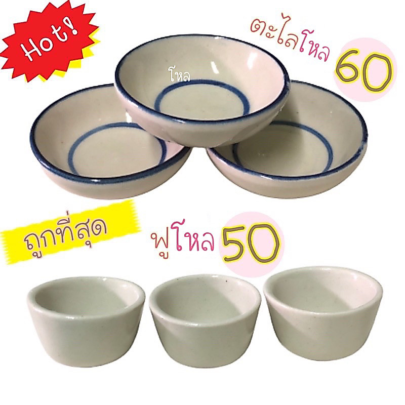 ถ้วยตะไลถ้วยฟูขนมเกรดA สินค้าลำปาง