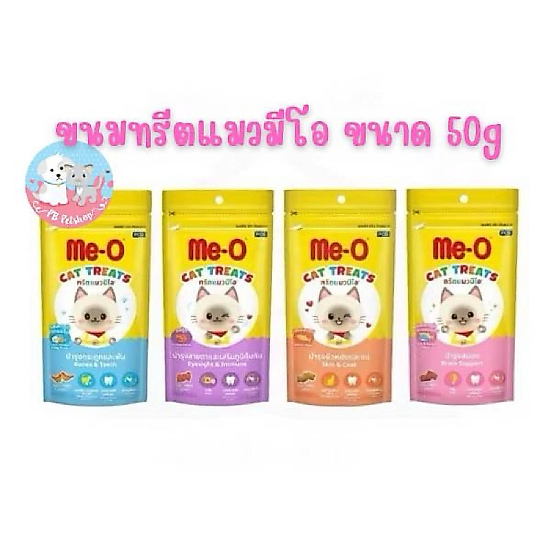ทรีตแมว มีโอ 50 กรัม ขนมแมว Me-o